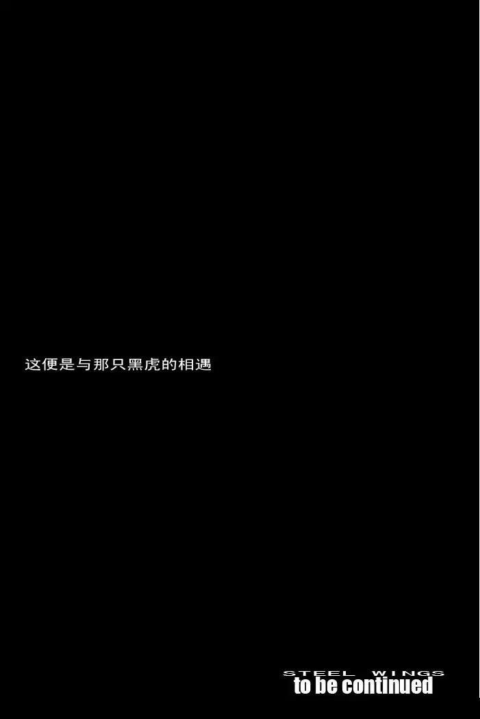 🍲战斗机甲钢羽 战斗机甲钢羽 第1集 第35页