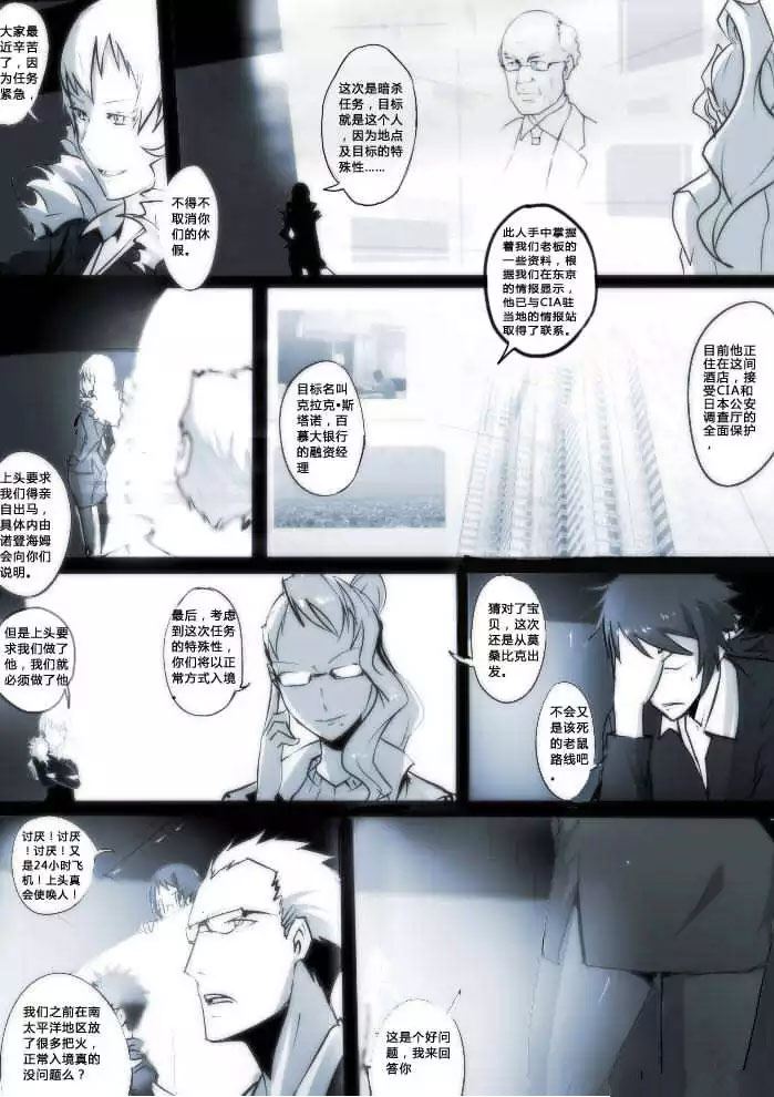 🍲战斗机甲钢羽 战斗机甲钢羽 第11集 第6页