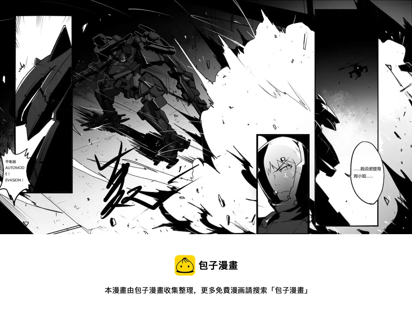 🍲战斗机甲钢羽 战斗机甲钢羽 第21集 第5页