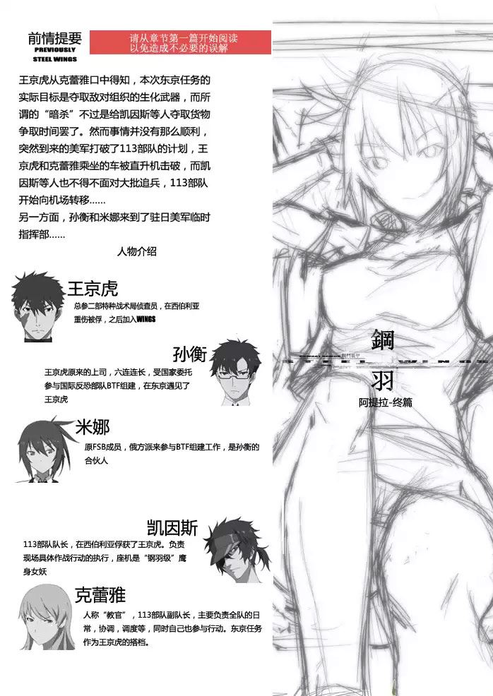 🍲战斗机甲钢羽 战斗机甲钢羽 第23集 第2页