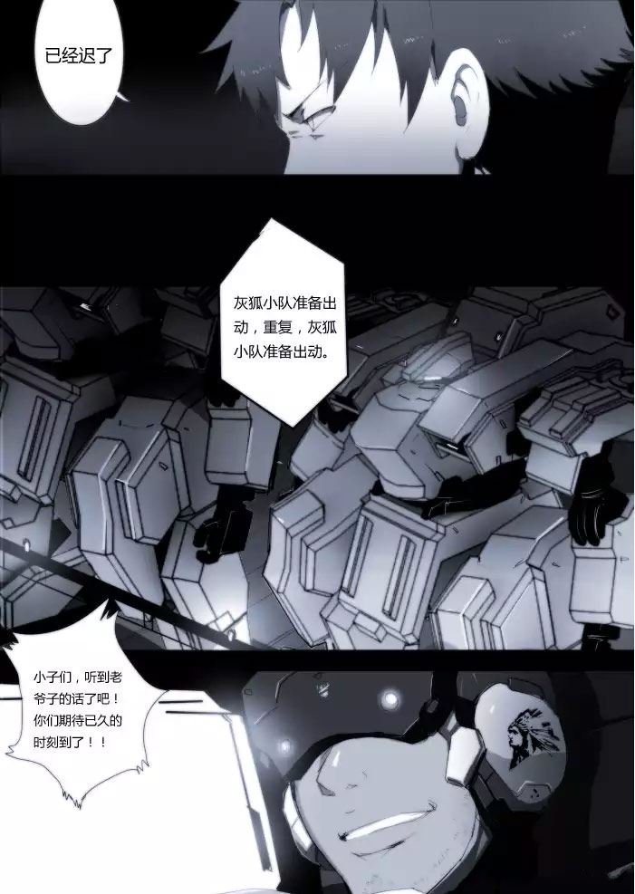 🍲战斗机甲钢羽 战斗机甲钢羽 第27集 第3页