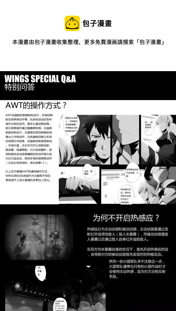 🍲战斗机甲钢羽 战斗机甲钢羽 第27集 第5页