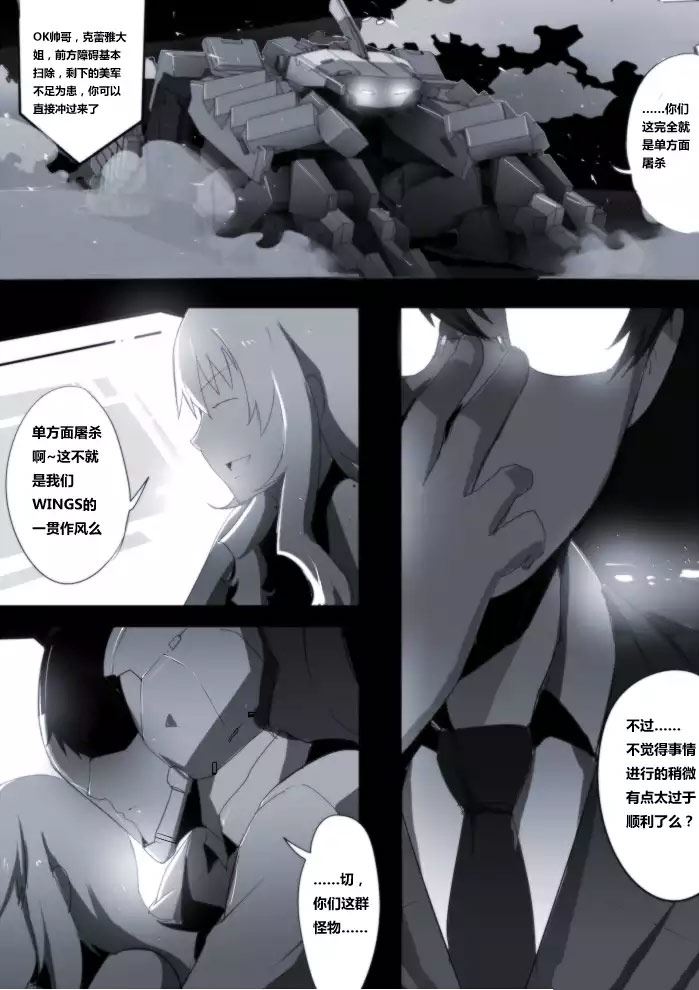 🍲战斗机甲钢羽 战斗机甲钢羽 第29集 第3页