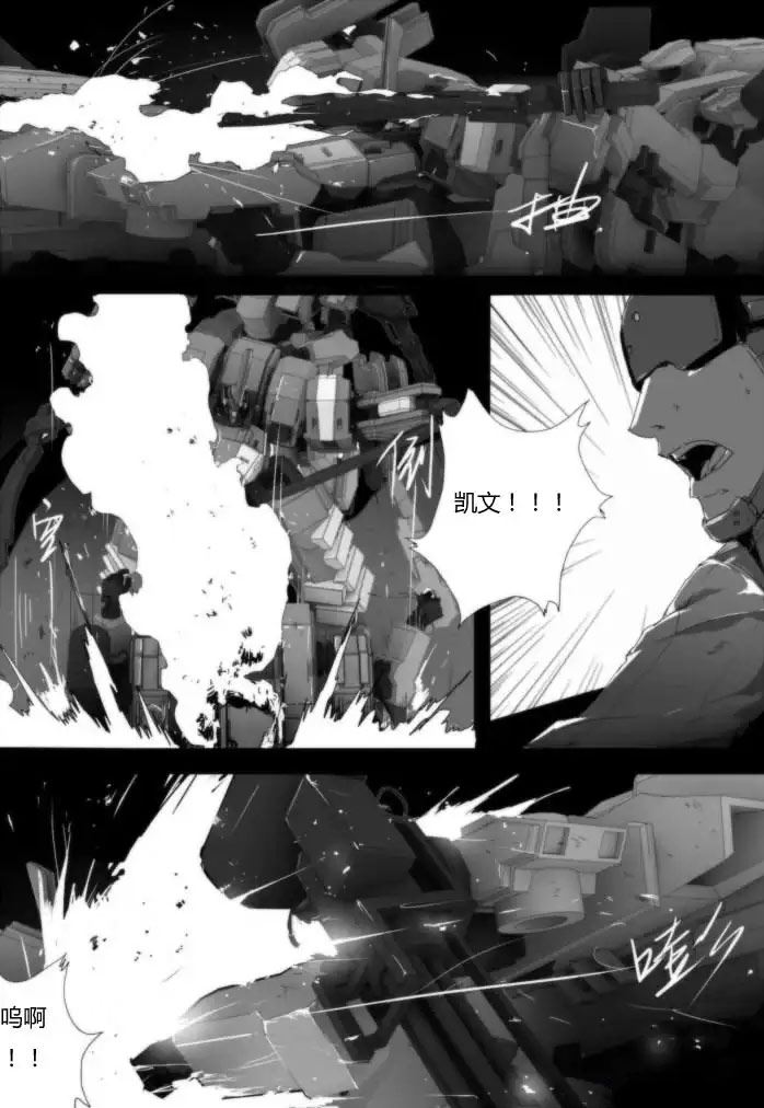 🍲战斗机甲钢羽 战斗机甲钢羽 第33集 第4页