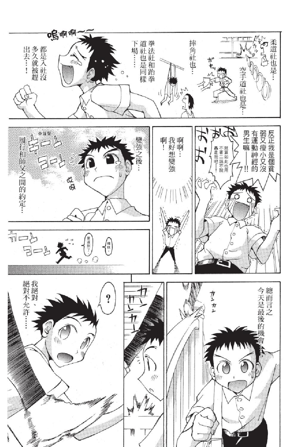 🍲战斗！美少女格斗部 第01卷 第11页