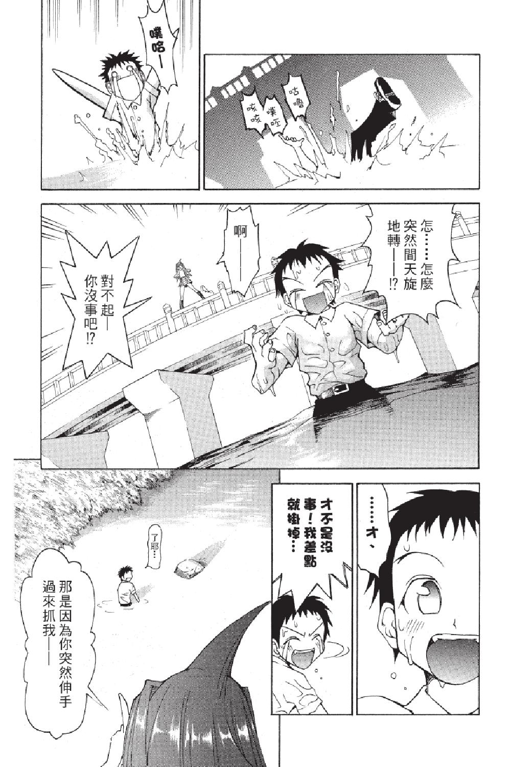 🍲战斗！美少女格斗部 第01卷 第15页