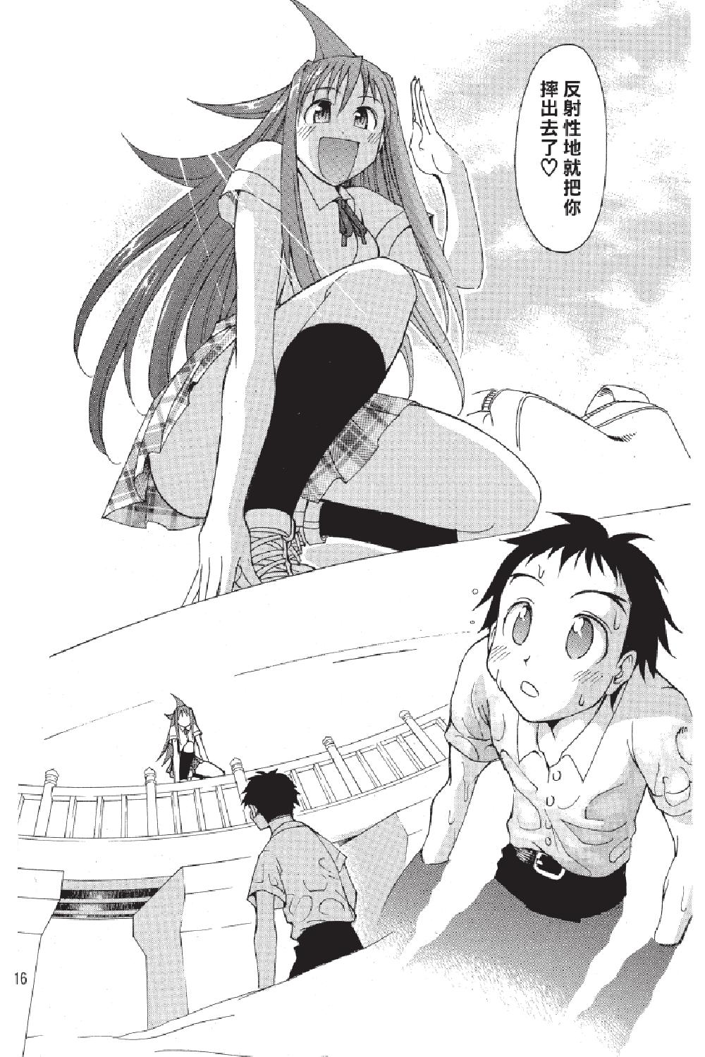🍲战斗！美少女格斗部 第01卷 第16页