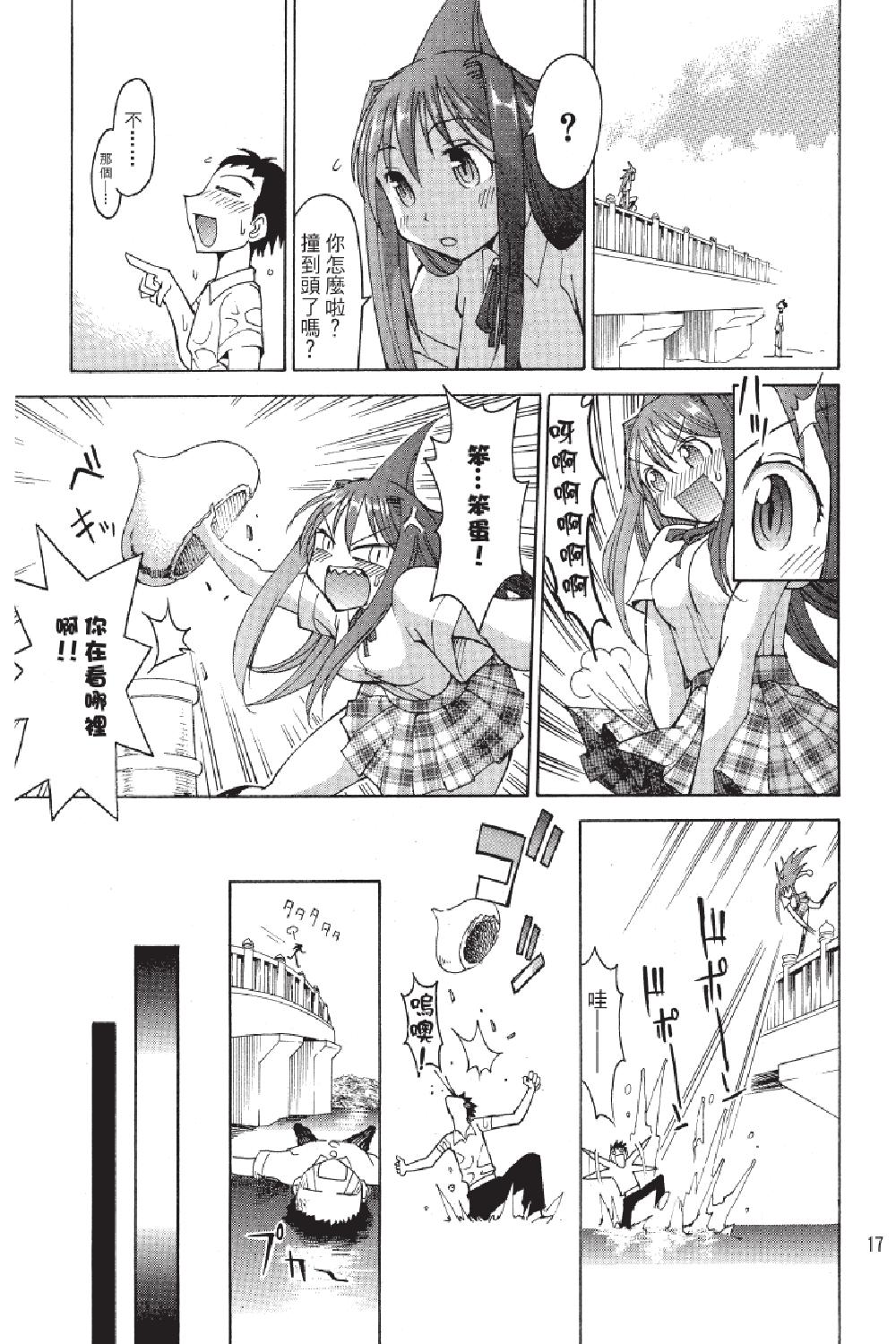 🍲战斗！美少女格斗部 第01卷 第17页