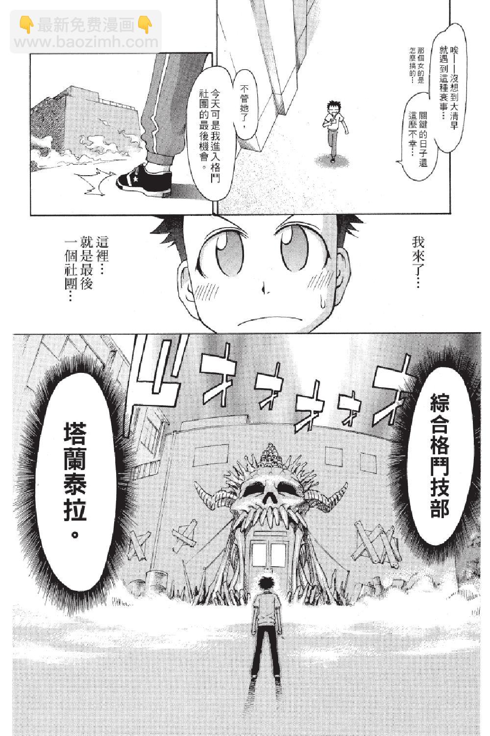🍲战斗！美少女格斗部 第01卷 第18页