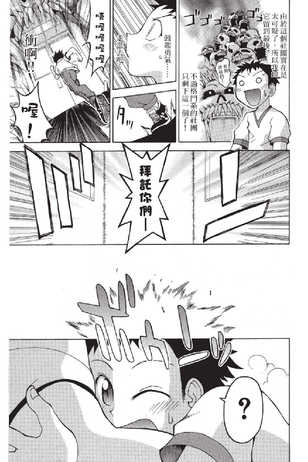 🍲战斗！美少女格斗部 第01卷 第19页