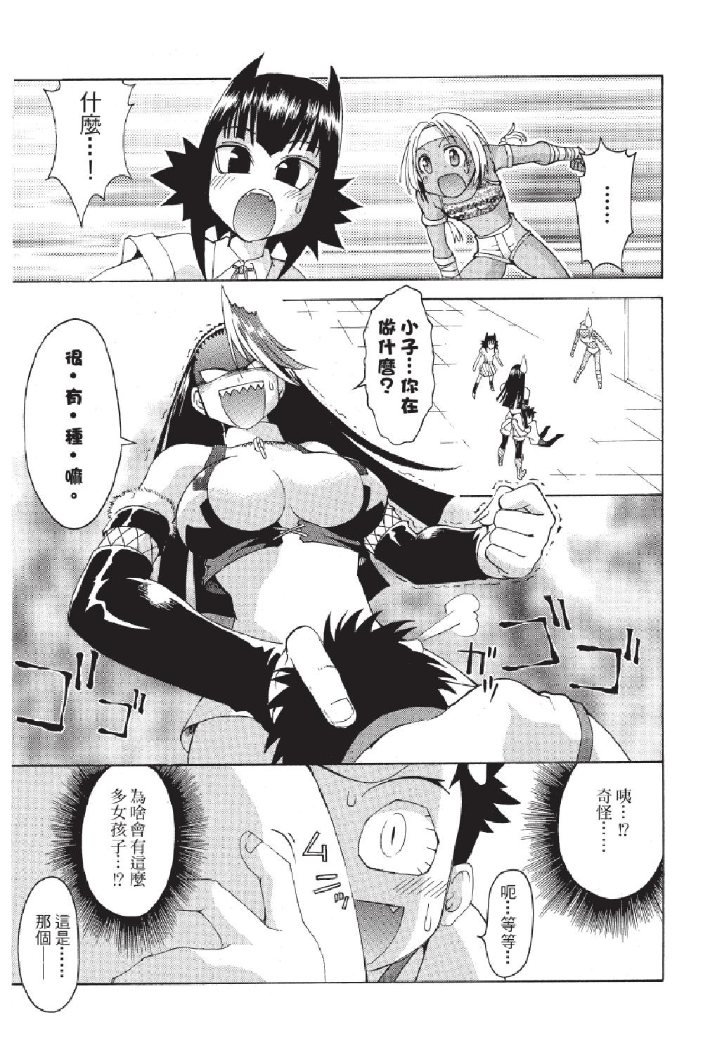 🍲战斗！美少女格斗部 第01卷 第21页