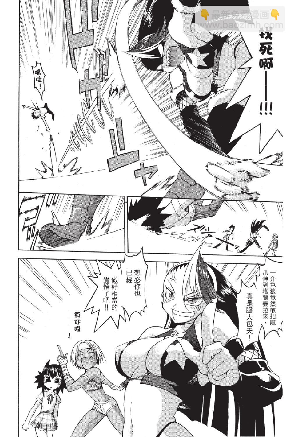 🍲战斗！美少女格斗部 第01卷 第22页