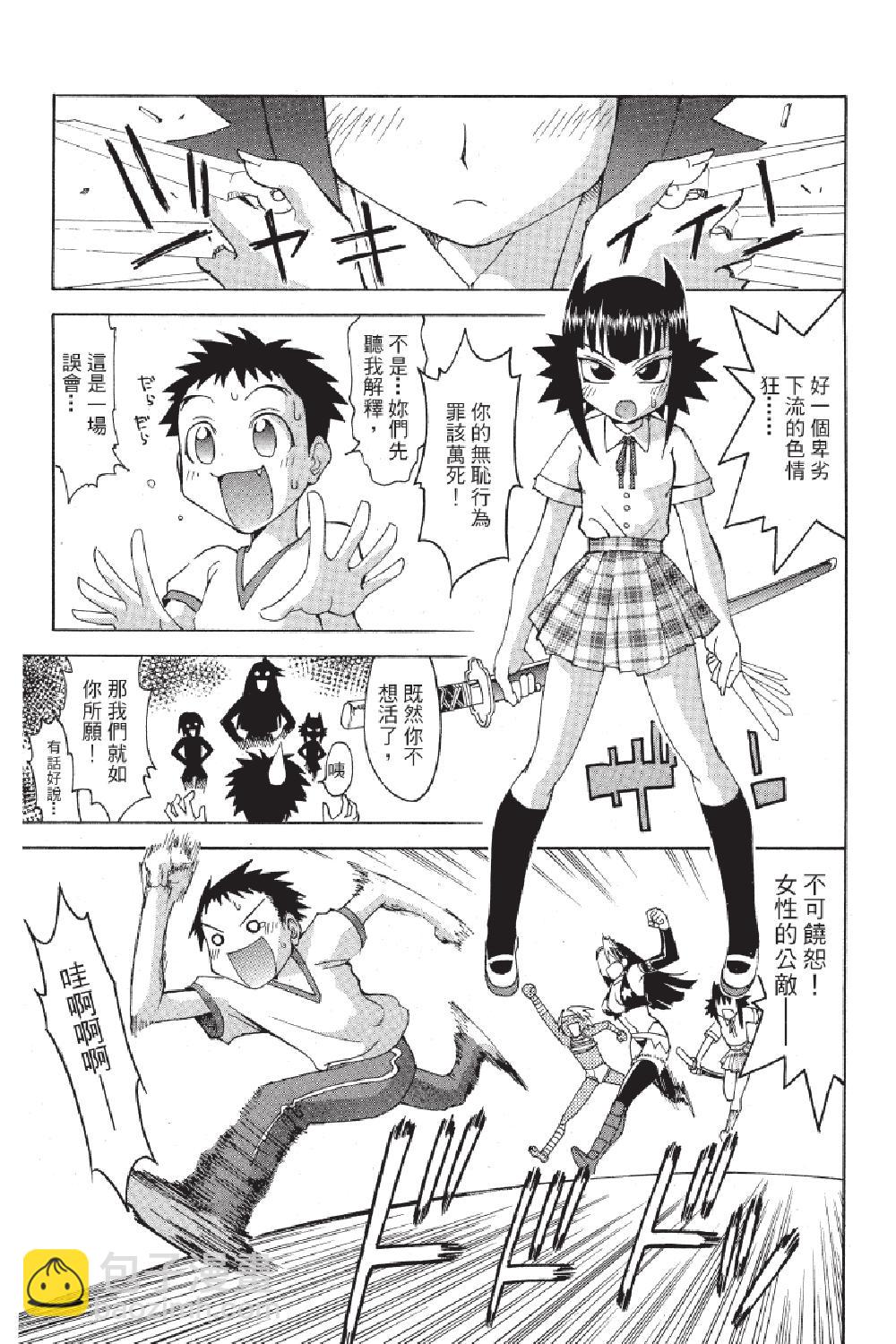 🍲战斗！美少女格斗部 第01卷 第23页