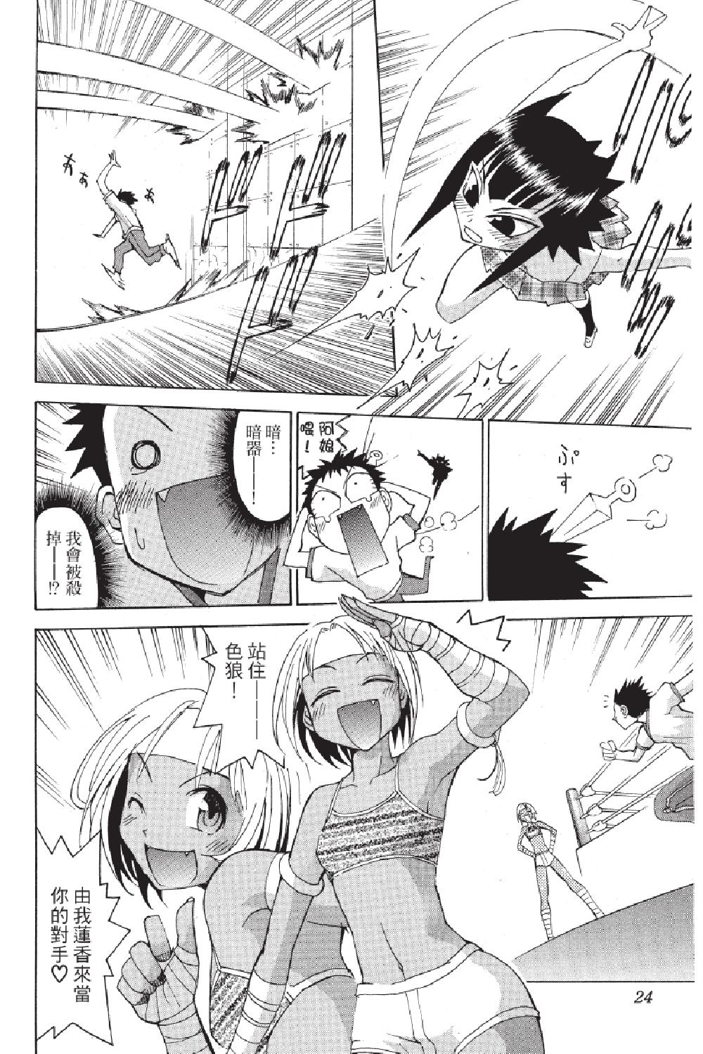 🍲战斗！美少女格斗部 第01卷 第24页