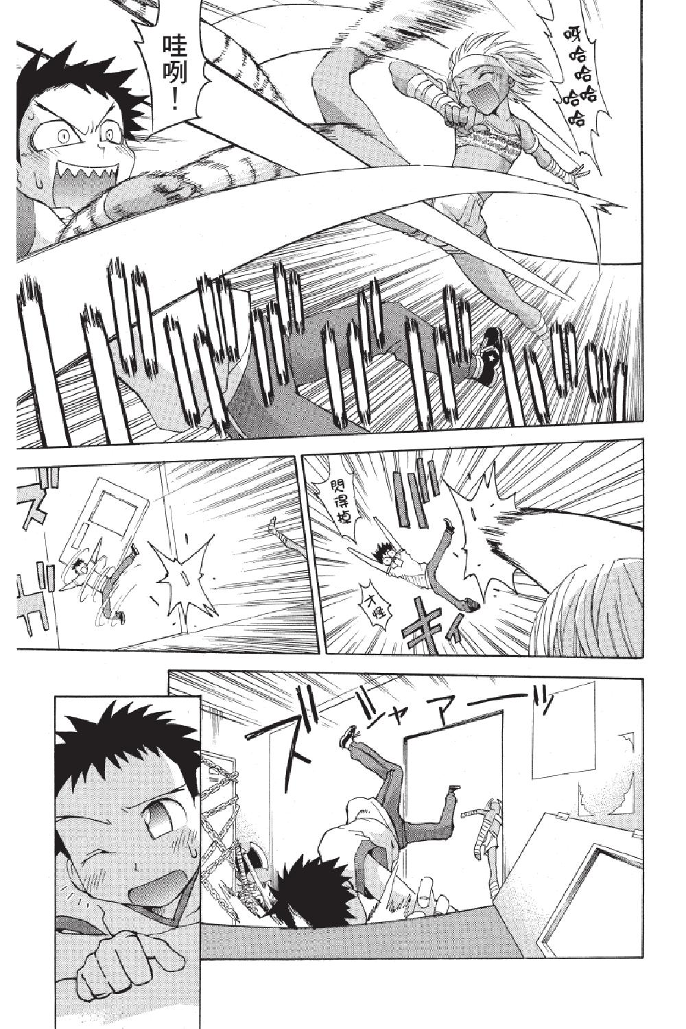 🍲战斗！美少女格斗部 第01卷 第25页