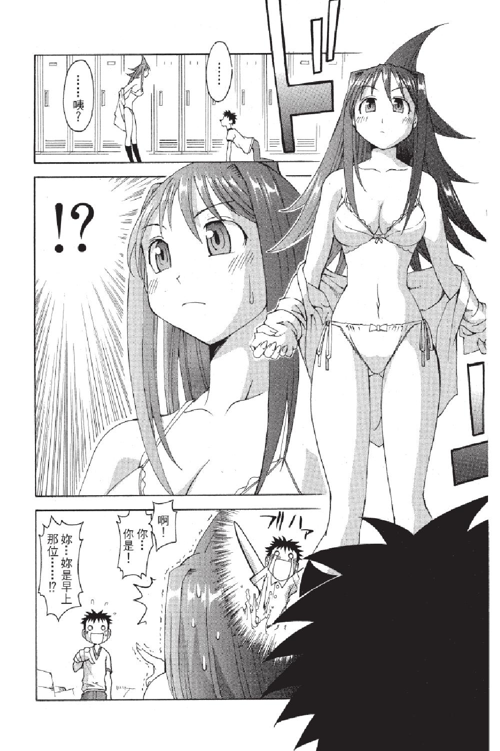 🍲战斗！美少女格斗部 第01卷 第26页