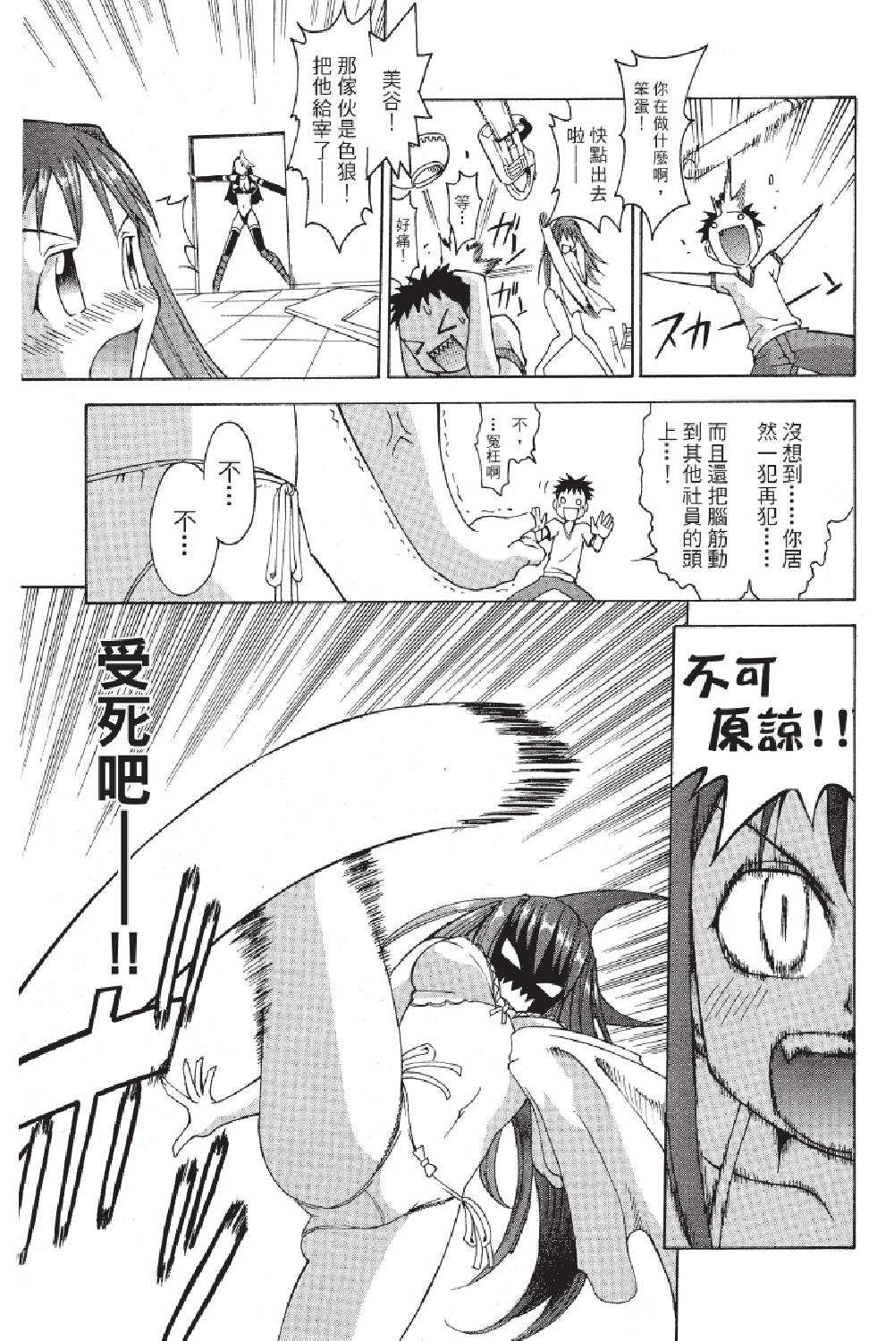 🍲战斗！美少女格斗部 第01卷 第27页