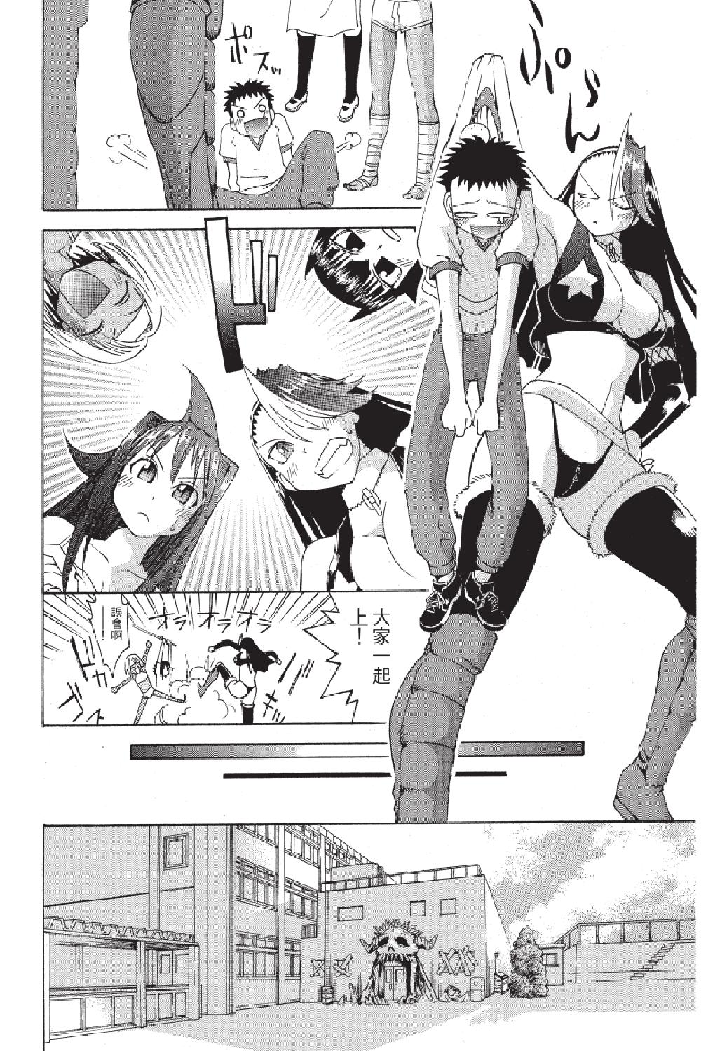 🍲战斗！美少女格斗部 第01卷 第30页