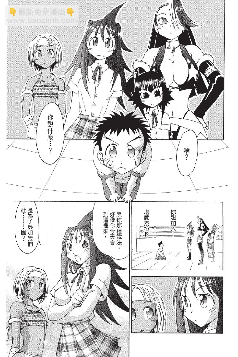 🍲战斗！美少女格斗部 第01卷 第31页