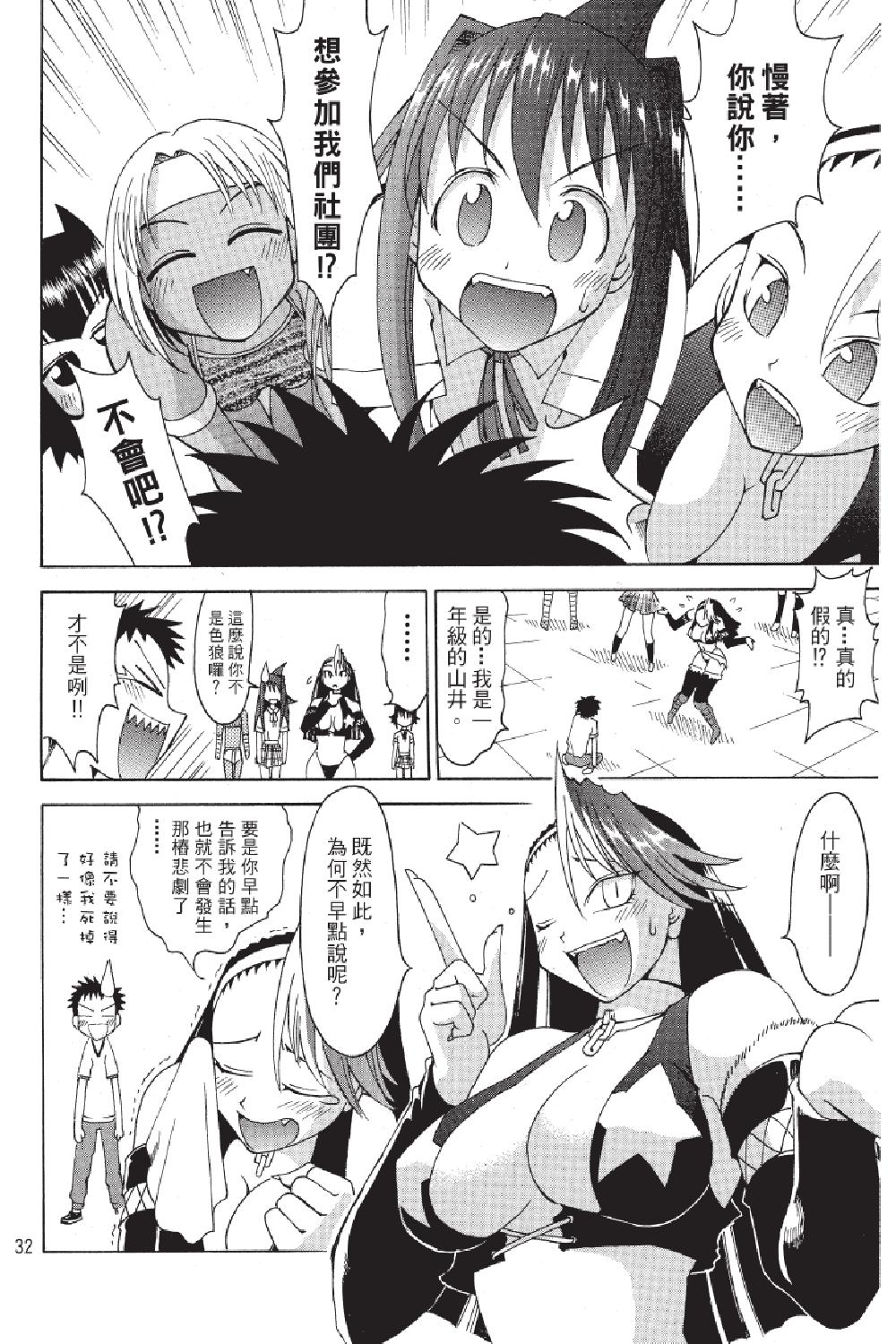 🍲战斗！美少女格斗部 第01卷 第32页