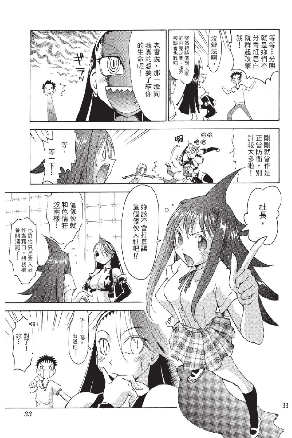 🍲战斗！美少女格斗部 第01卷 第33页
