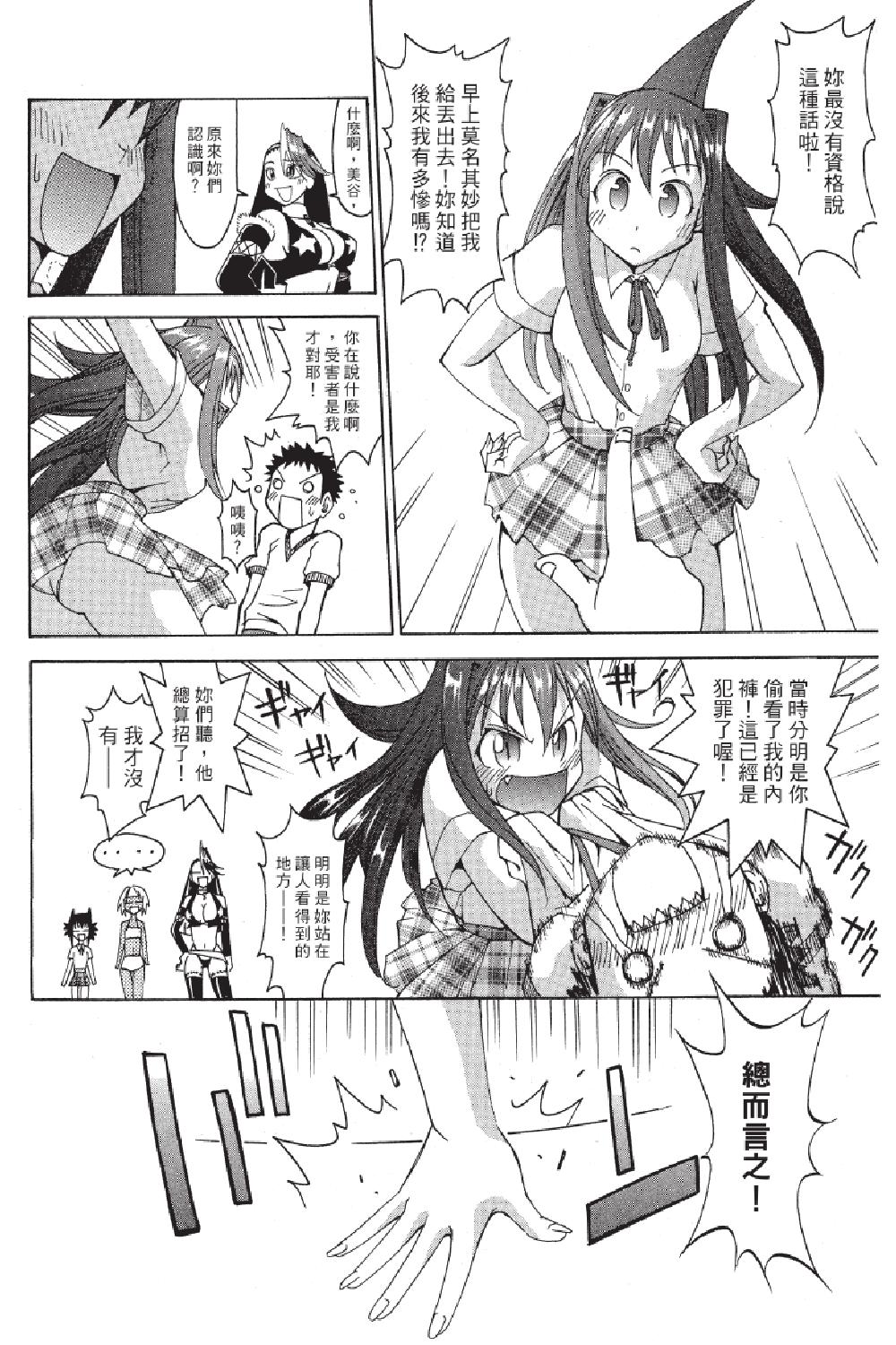 🍲战斗！美少女格斗部 第01卷 第34页