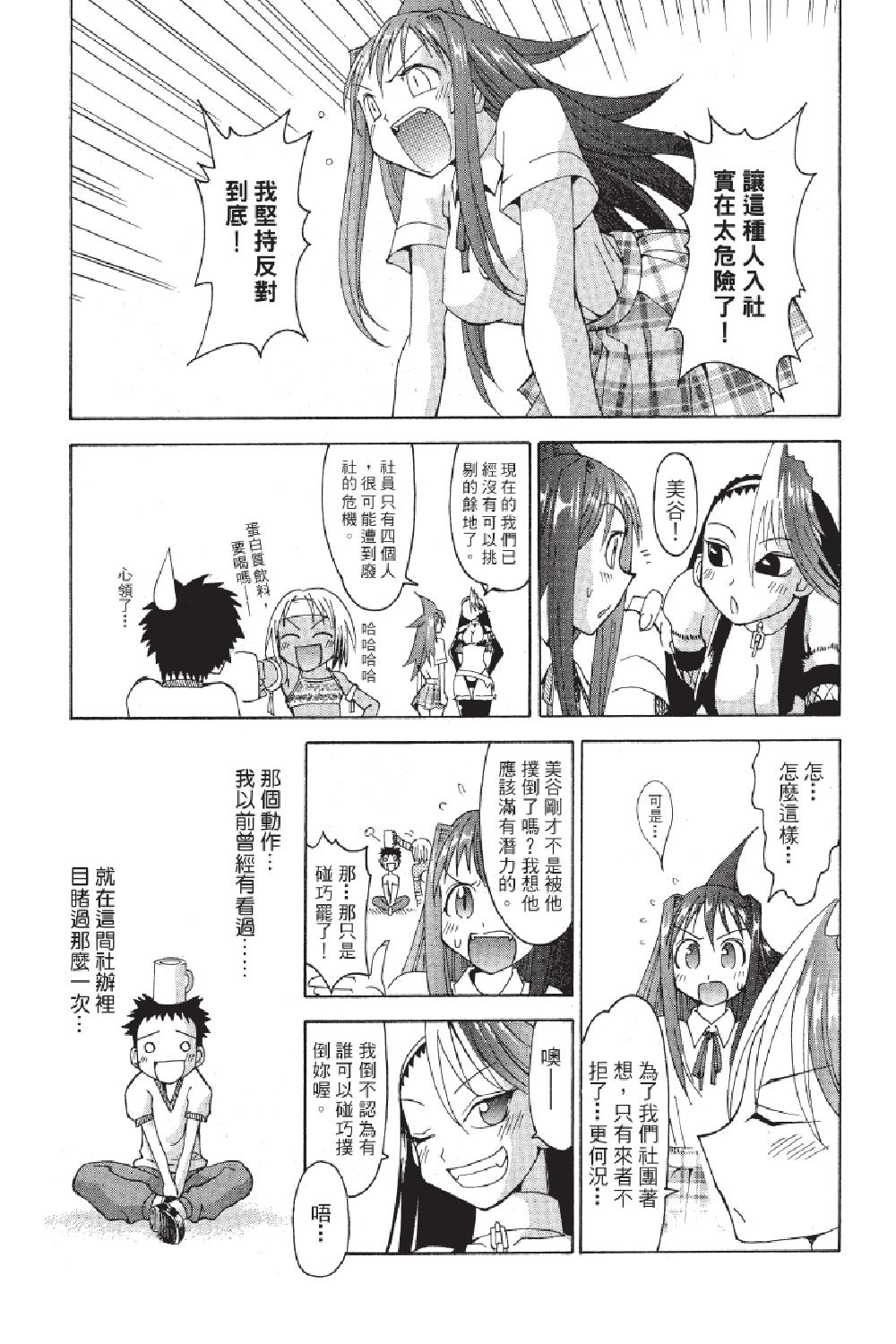 🍲战斗！美少女格斗部 第01卷 第35页