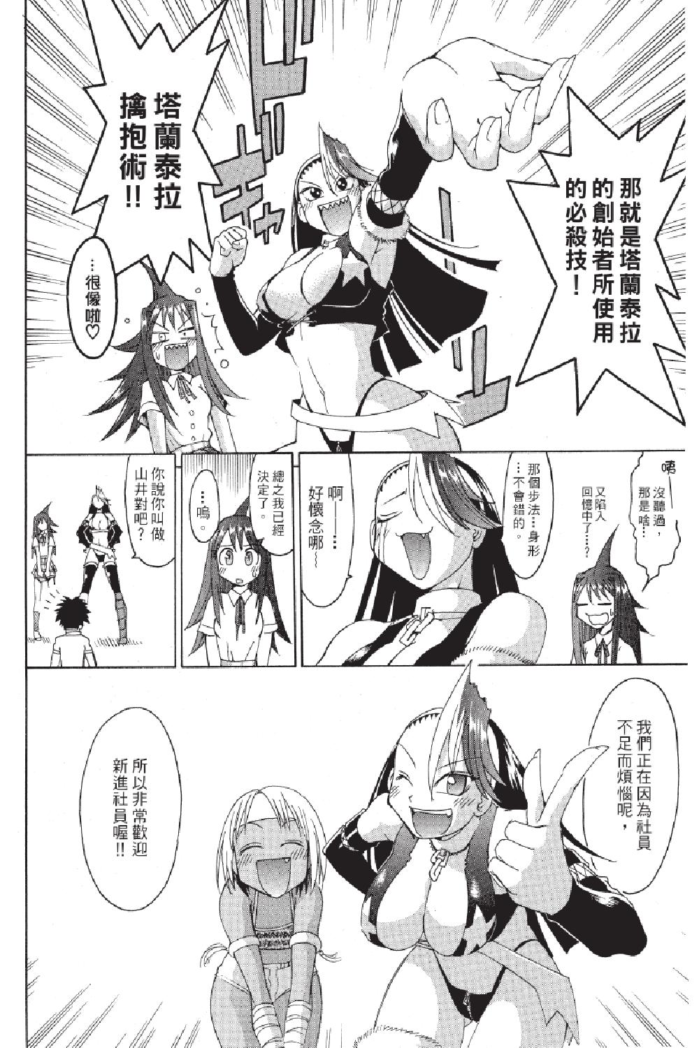 🍲战斗！美少女格斗部 第01卷 第36页