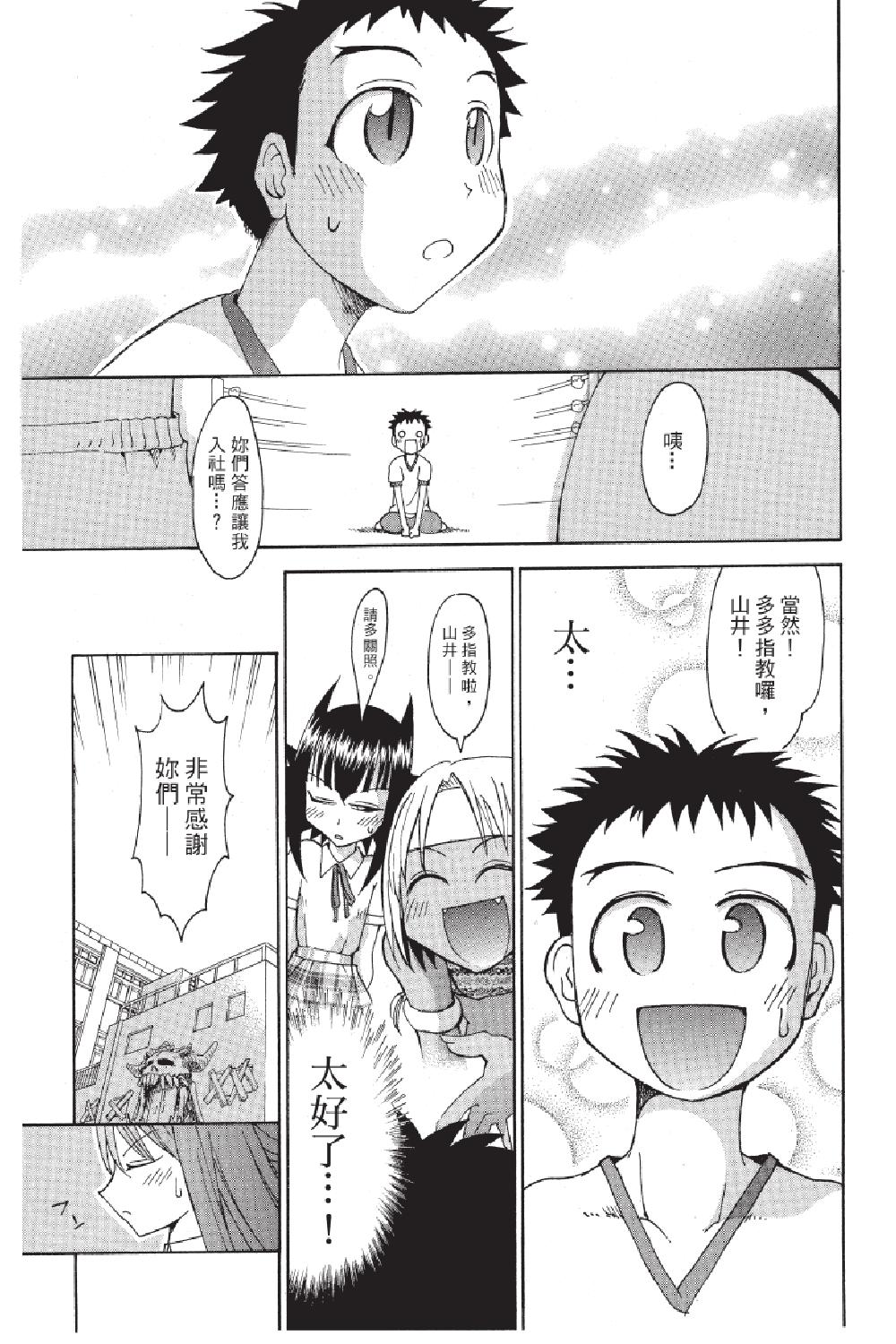 🍲战斗！美少女格斗部 第01卷 第37页