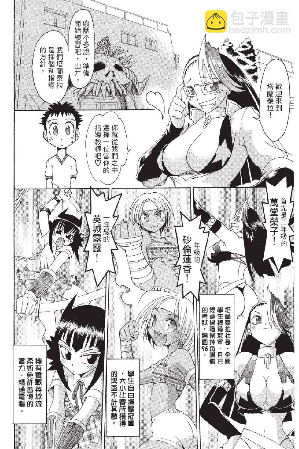 🍲战斗！美少女格斗部 第01卷 第38页