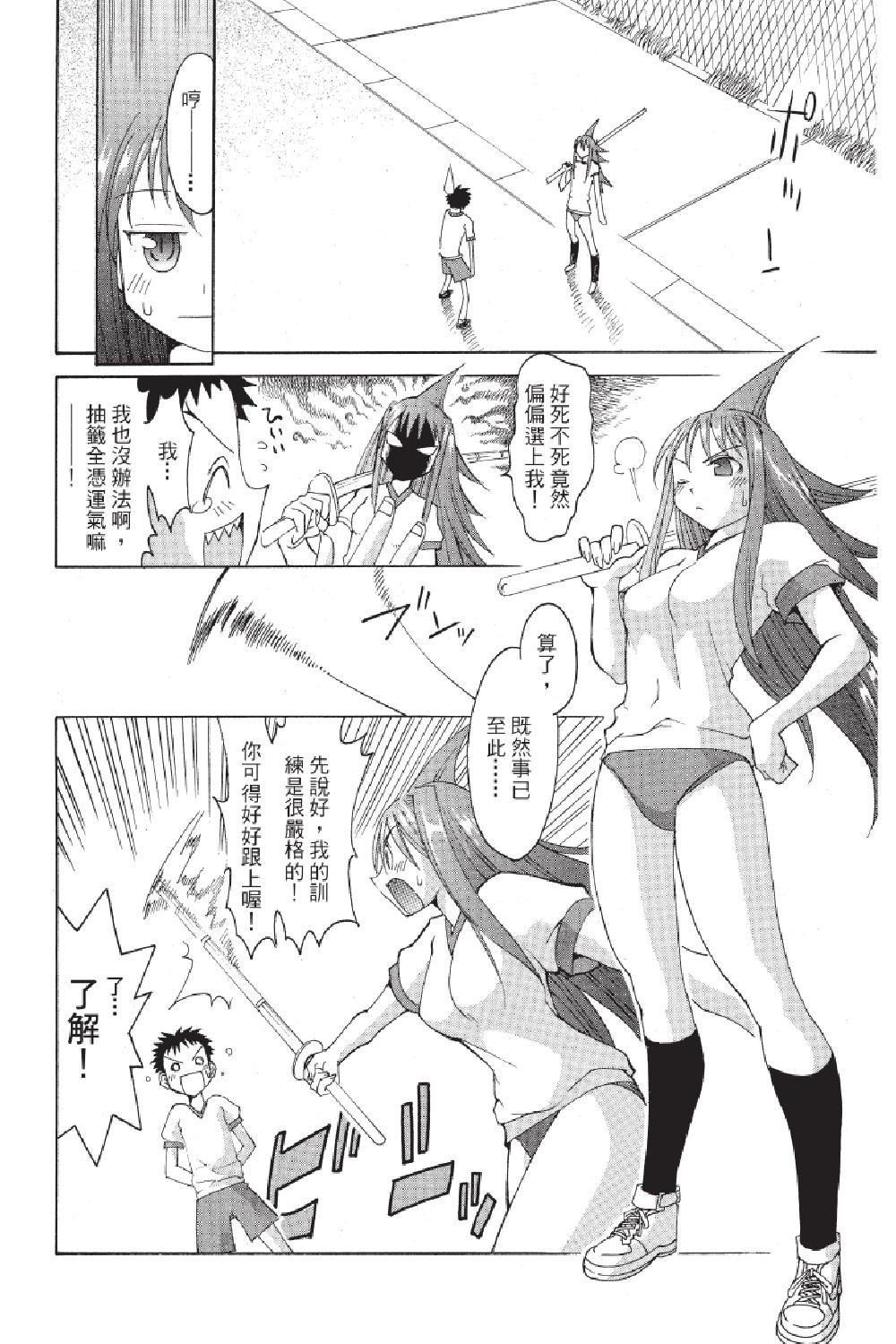 🍲战斗！美少女格斗部 第01卷 第40页