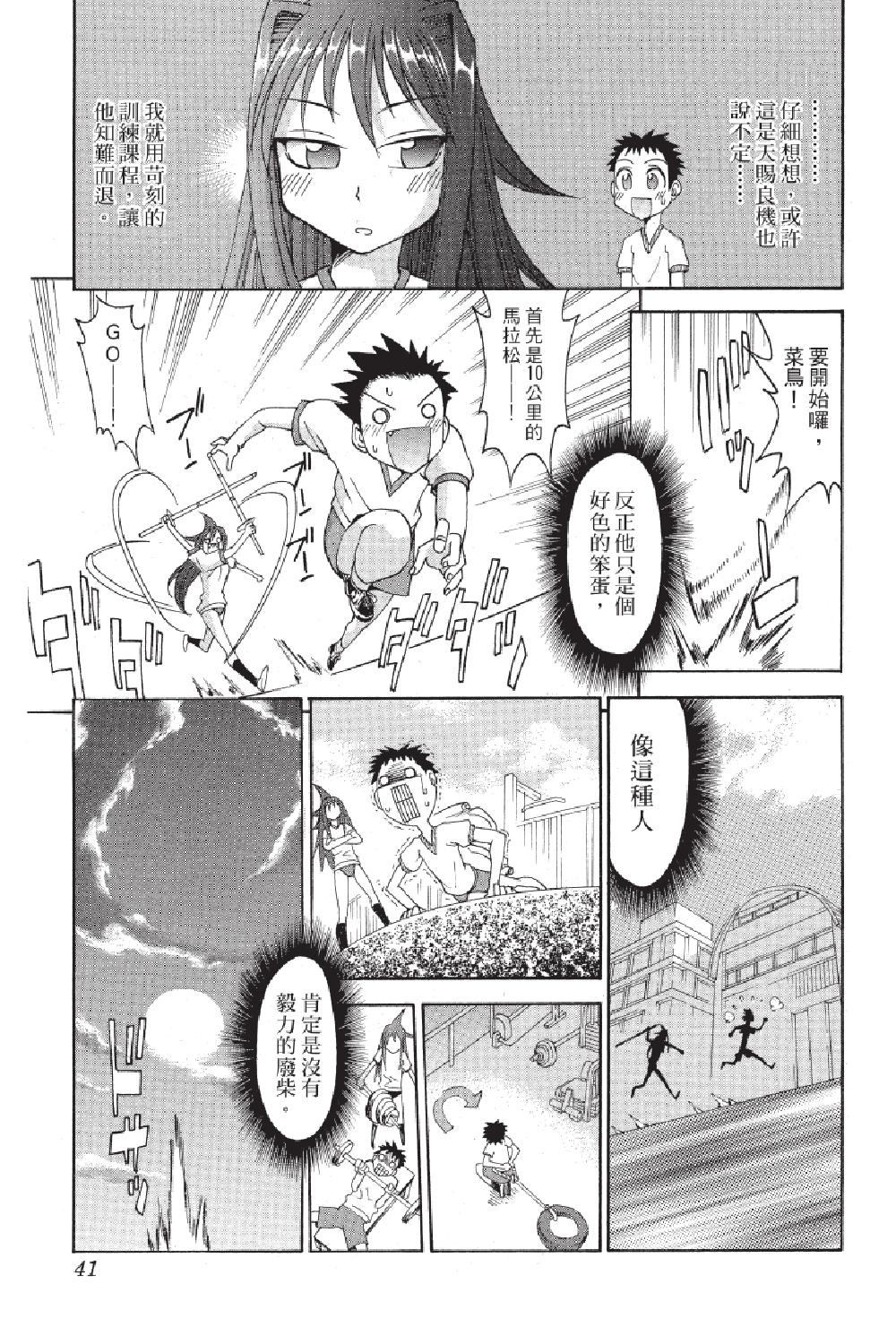 🍲战斗！美少女格斗部 第01卷 第41页