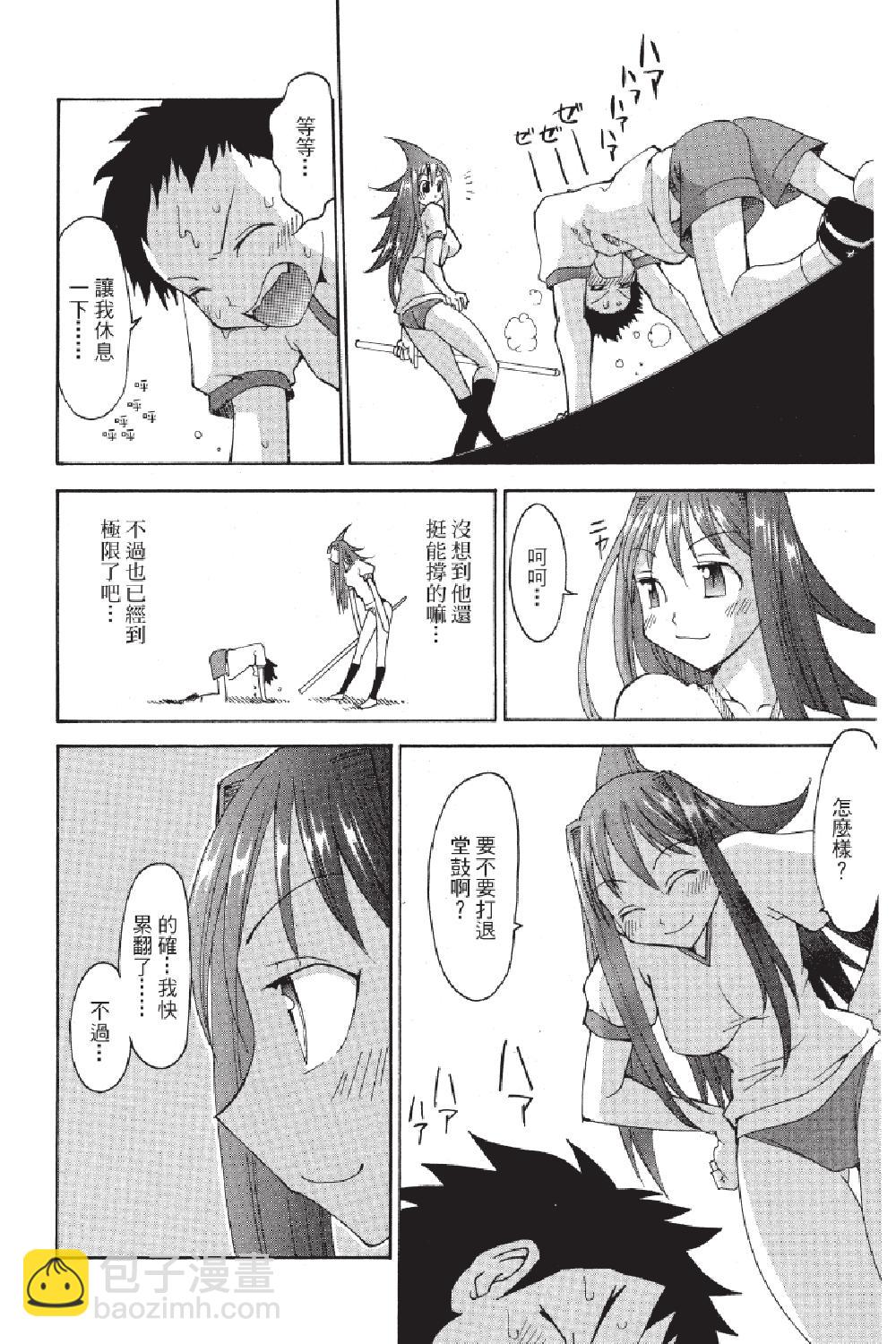 🍲战斗！美少女格斗部 第01卷 第42页