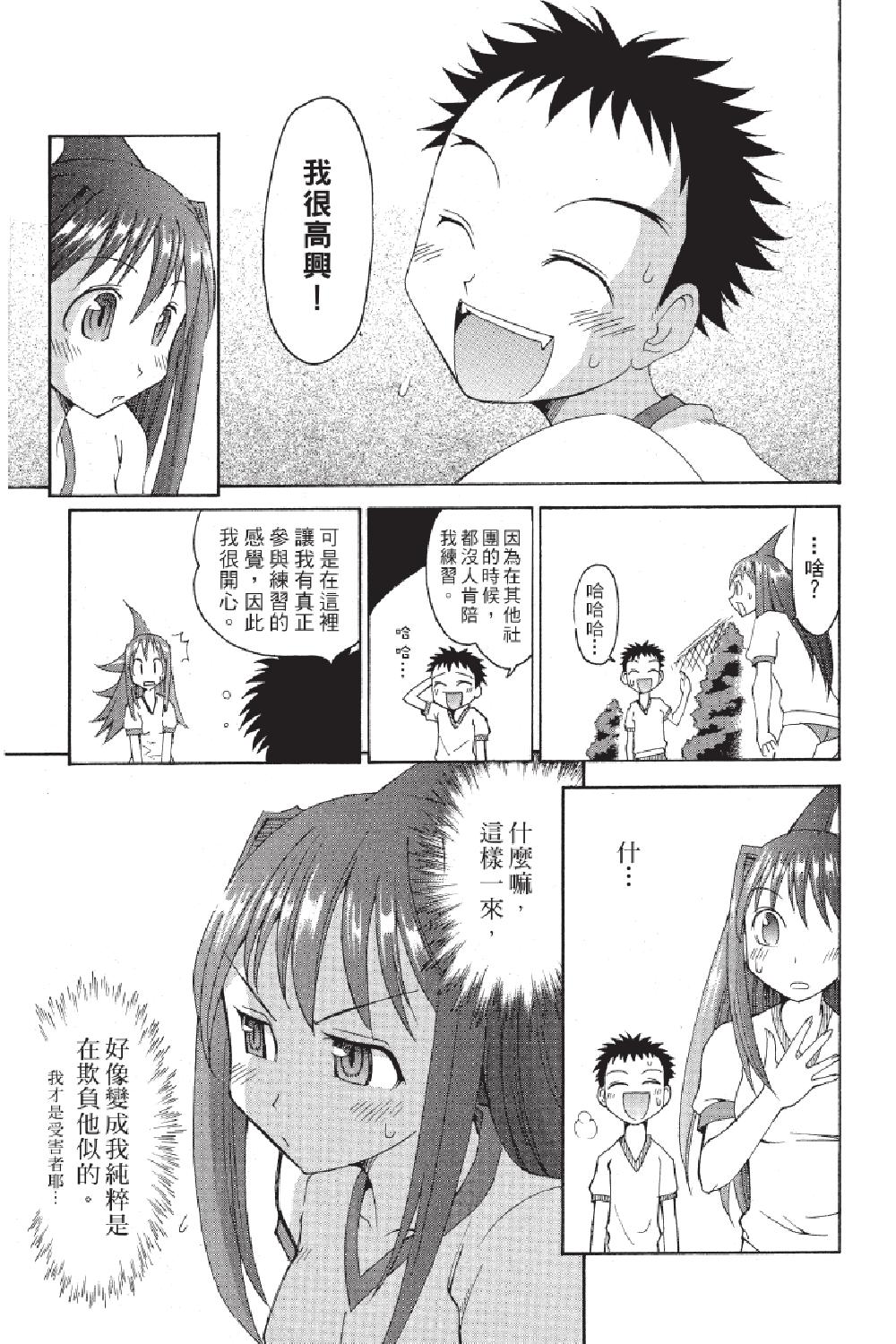 🍲战斗！美少女格斗部 第01卷 第43页