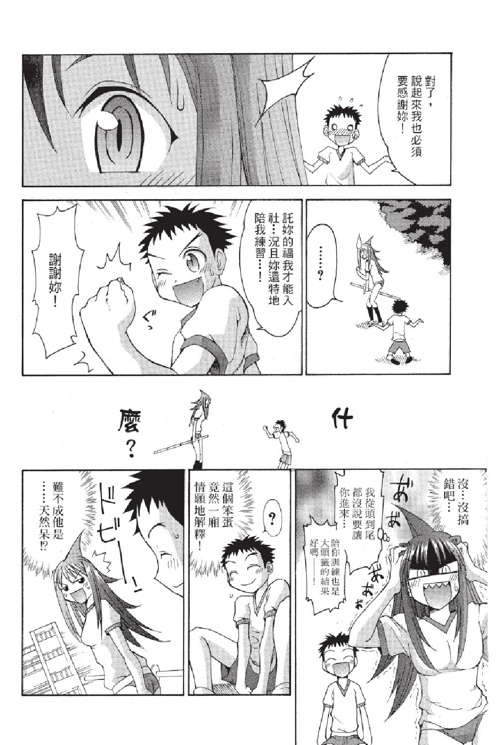 🍲战斗！美少女格斗部 第01卷 第44页