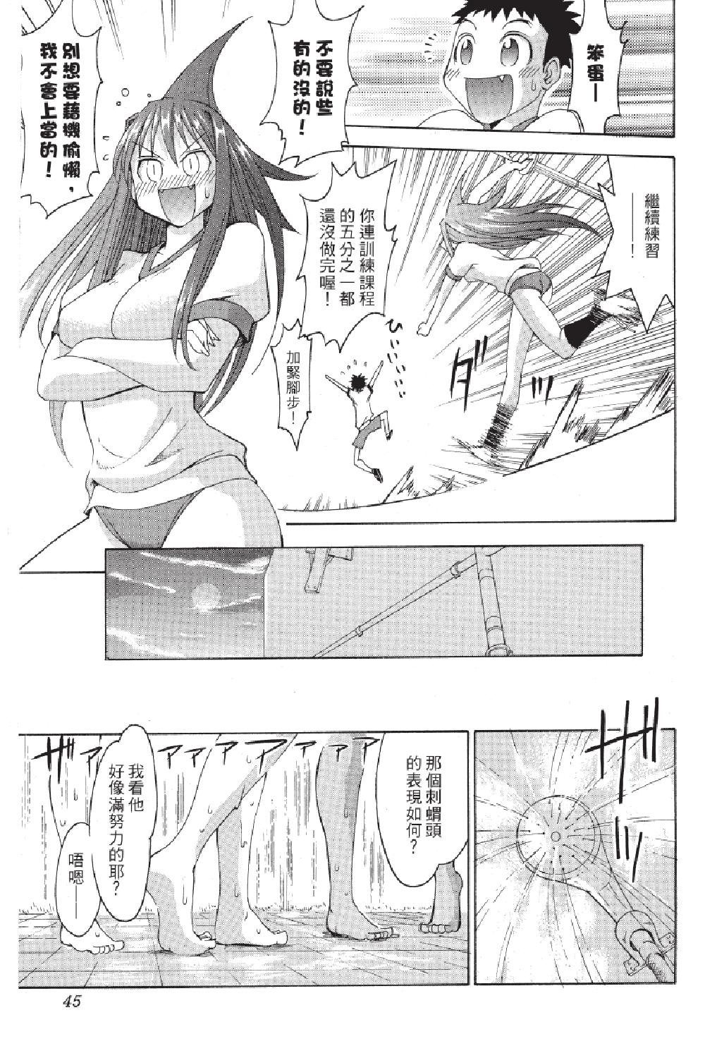 🍲战斗！美少女格斗部 第01卷 第45页
