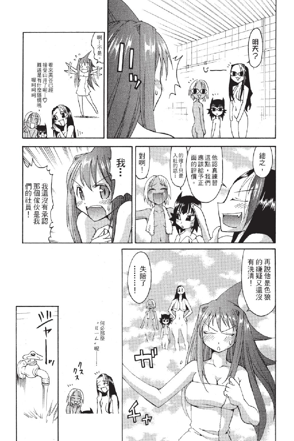 🍲战斗！美少女格斗部 第01卷 第47页