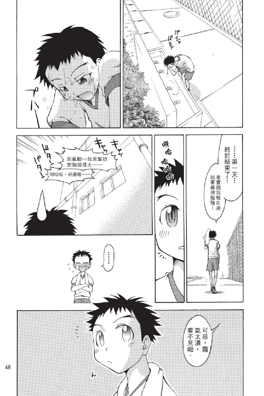 🍲战斗！美少女格斗部 第01卷 第48页