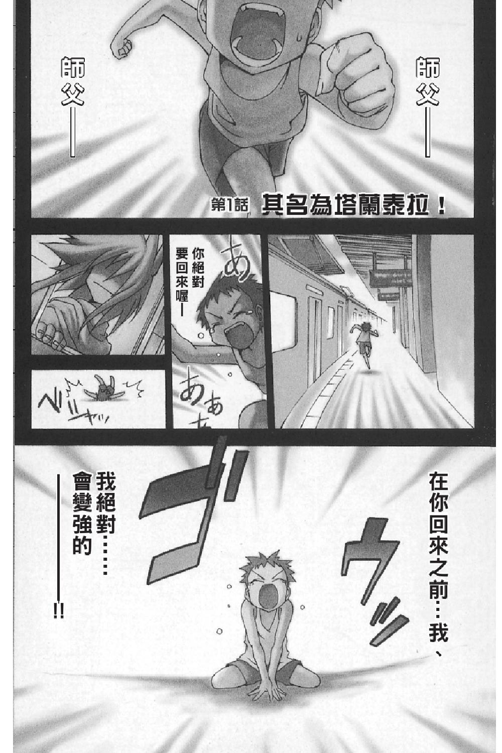 🍲战斗！美少女格斗部 第01卷 第5页