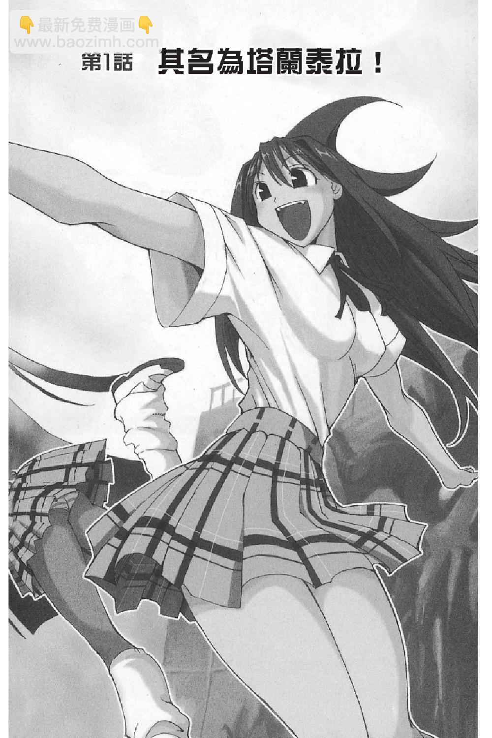 🍲战斗！美少女格斗部 第01卷 第6页
