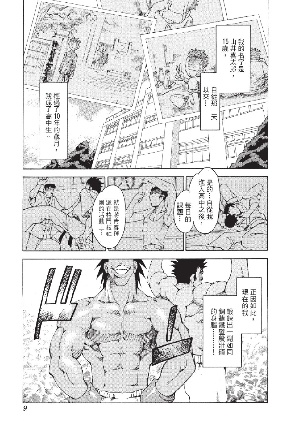 🍲战斗！美少女格斗部 第01卷 第9页