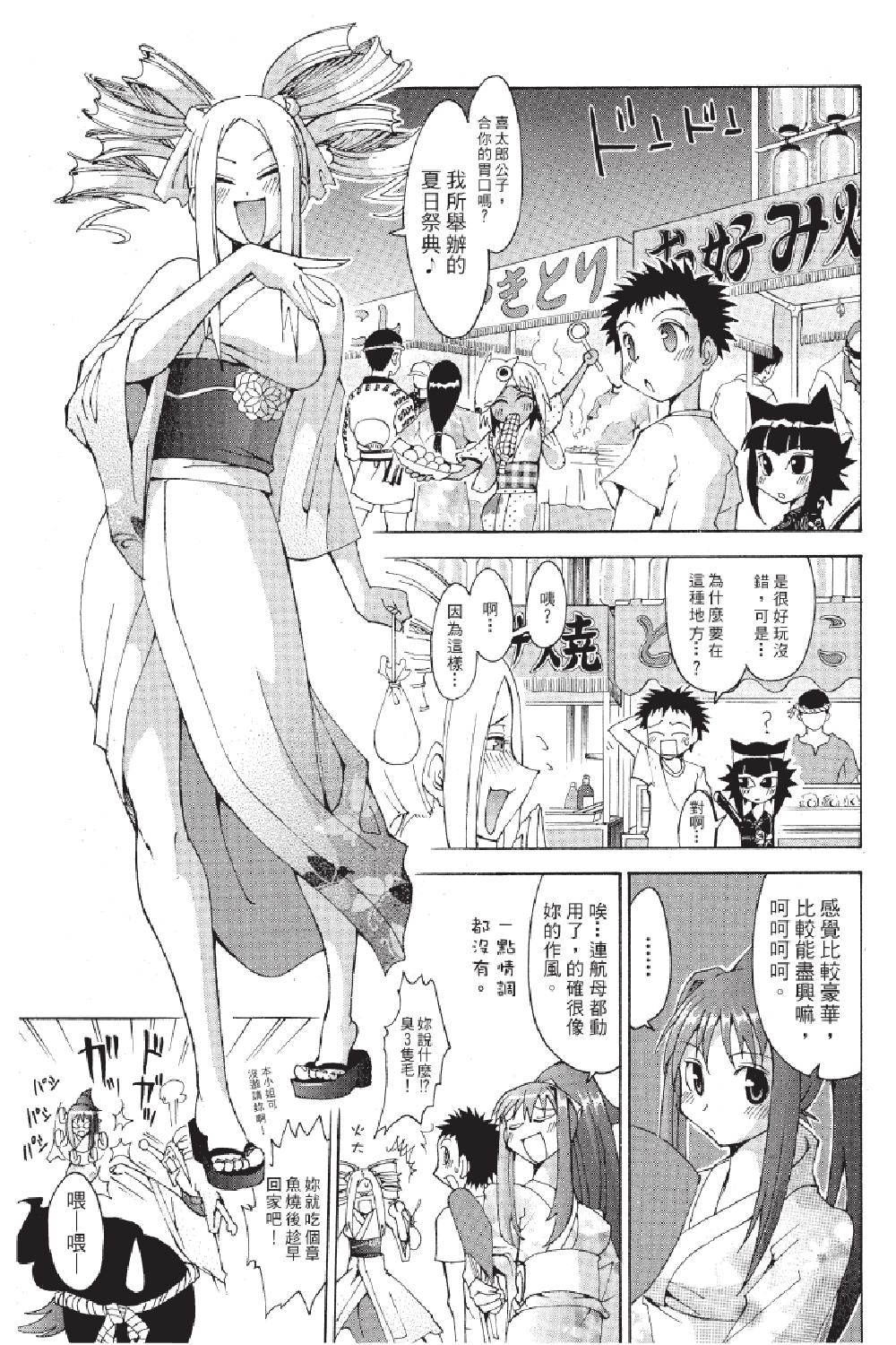 🍲战斗！美少女格斗部 第03卷 第11页