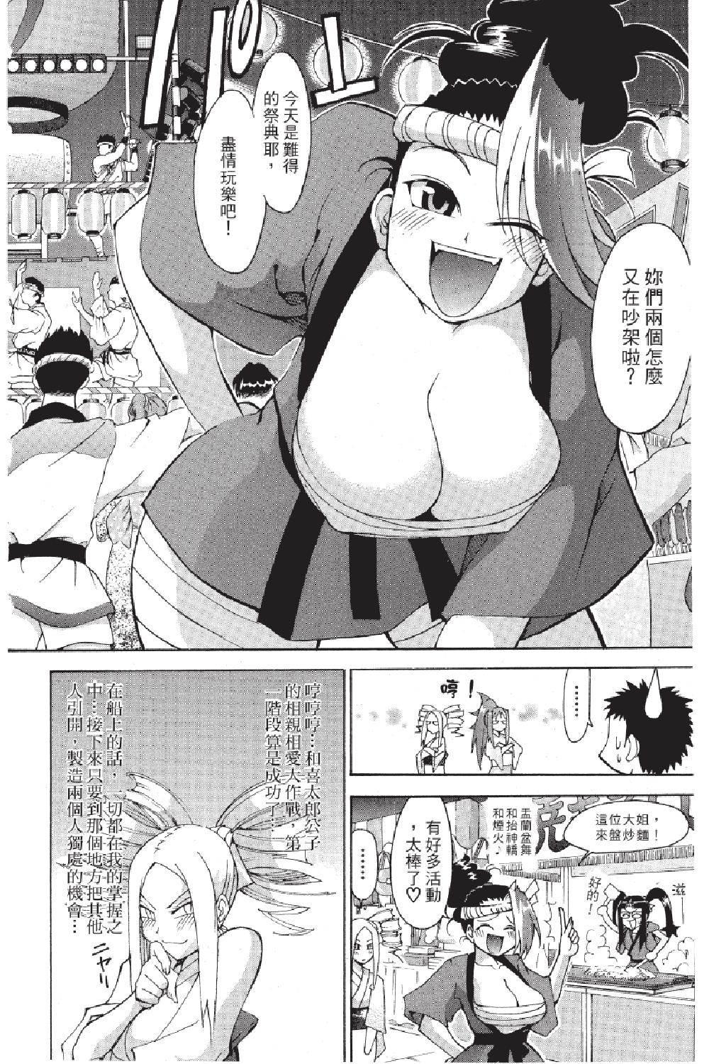 🍲战斗！美少女格斗部 第03卷 第12页