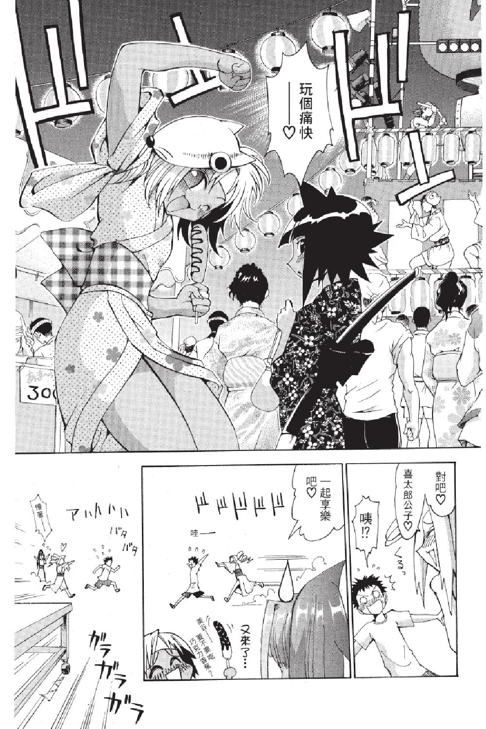 🍲战斗！美少女格斗部 第03卷 第13页