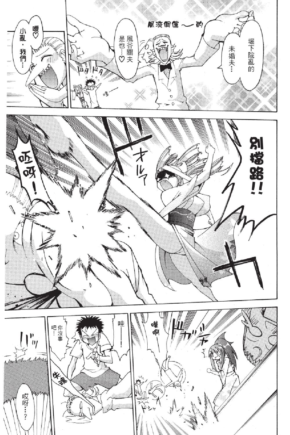 🍲战斗！美少女格斗部 第03卷 第15页