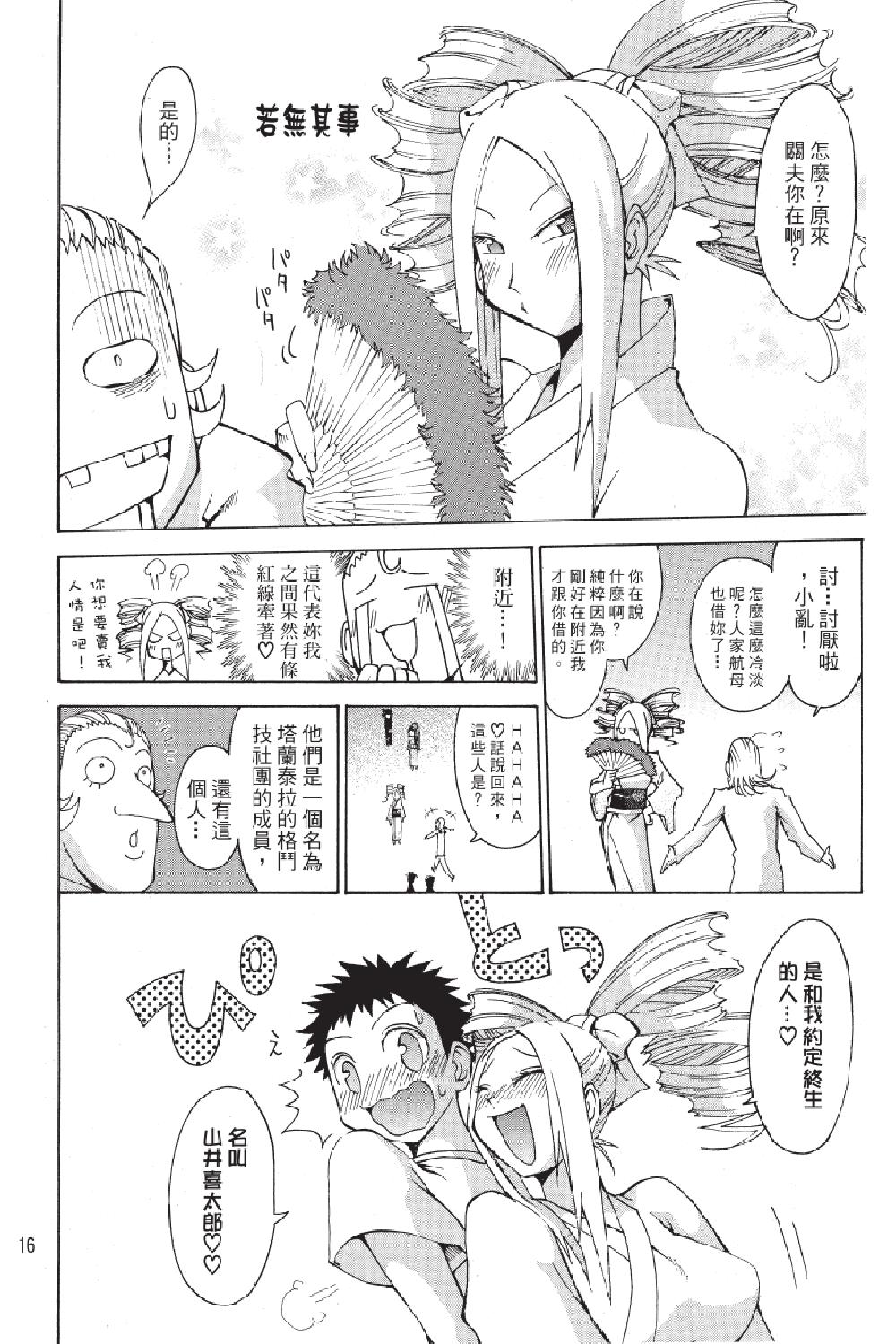 🍲战斗！美少女格斗部 第03卷 第16页