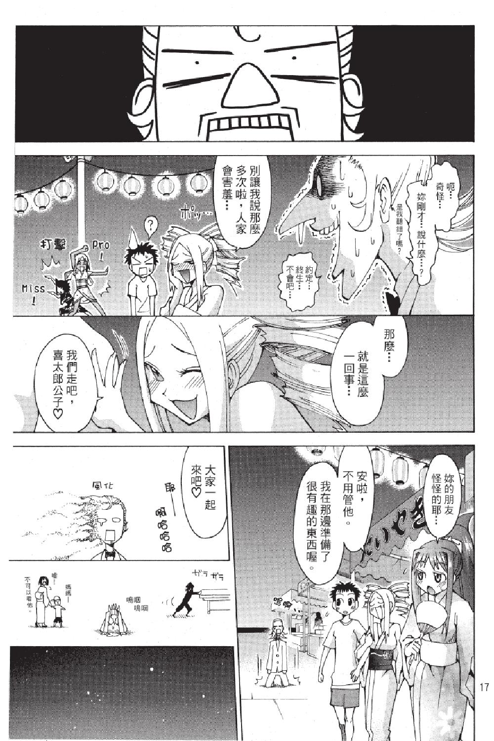 🍲战斗！美少女格斗部 第03卷 第17页