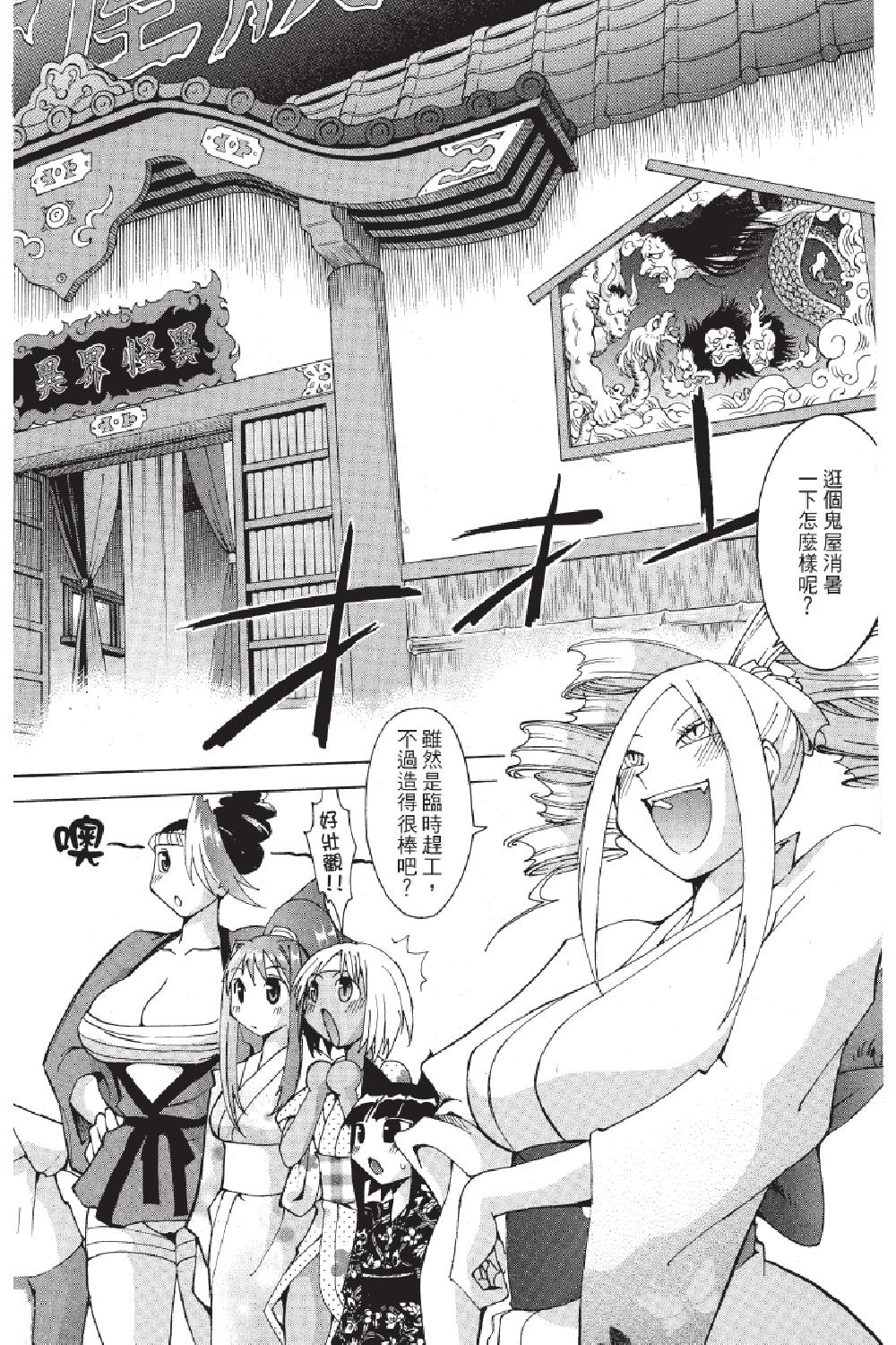 🍲战斗！美少女格斗部 第03卷 第18页