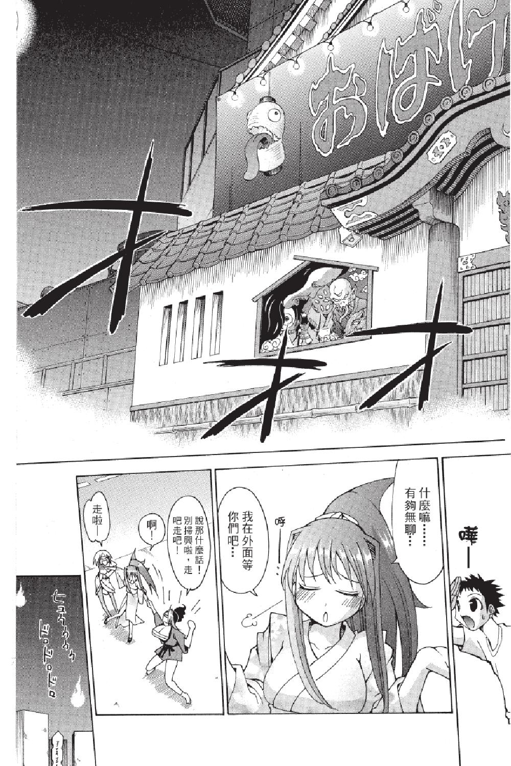 🍲战斗！美少女格斗部 第03卷 第19页