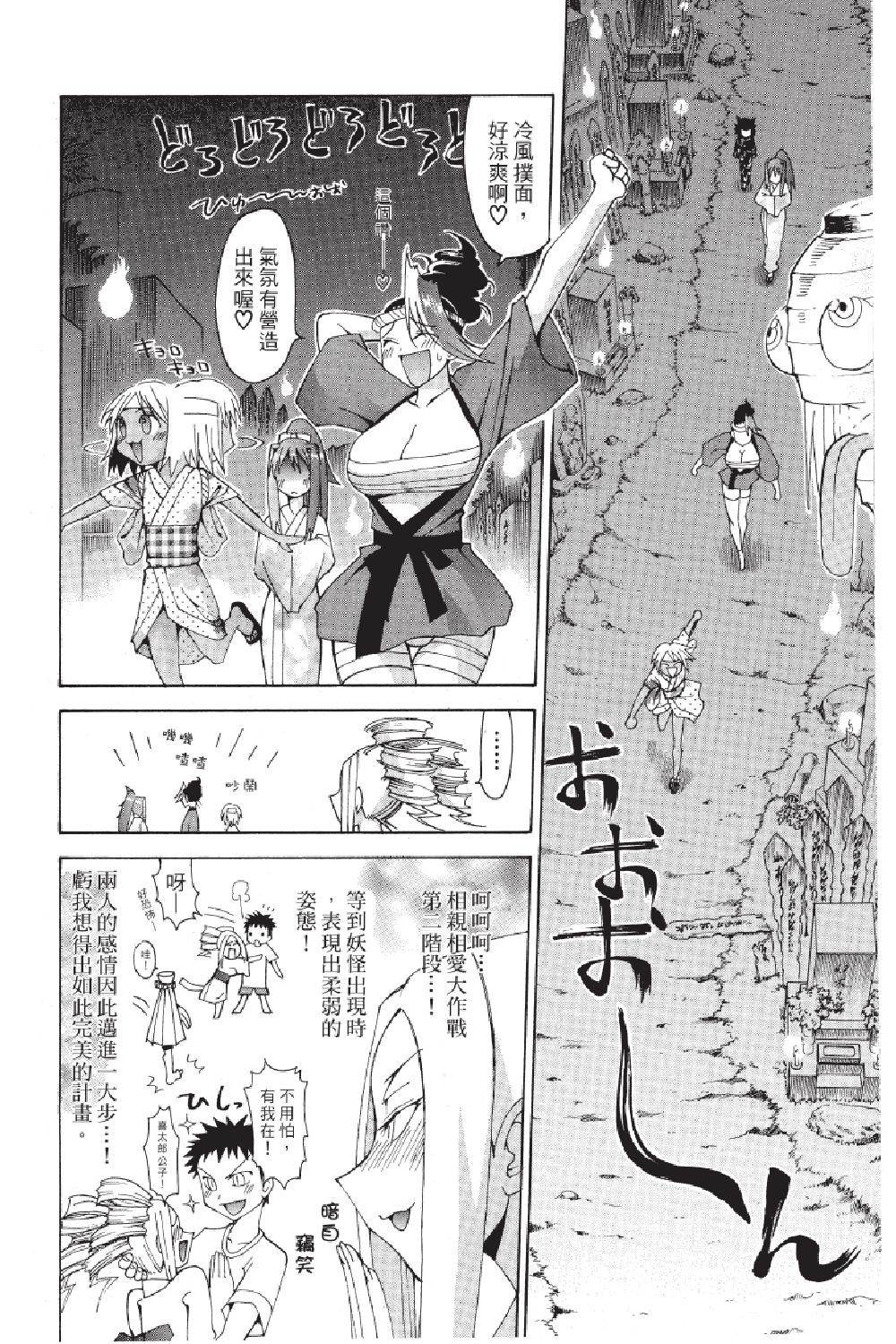 🍲战斗！美少女格斗部 第03卷 第20页